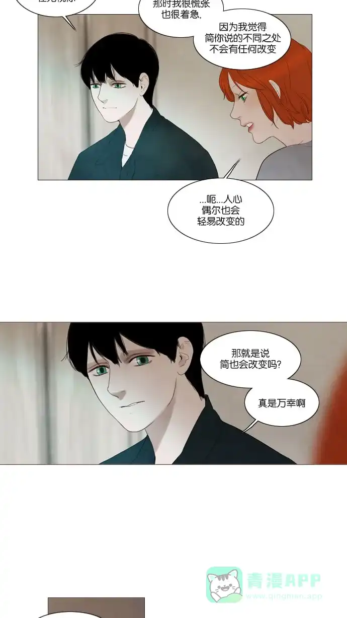 《冬之森》第66话 第13页