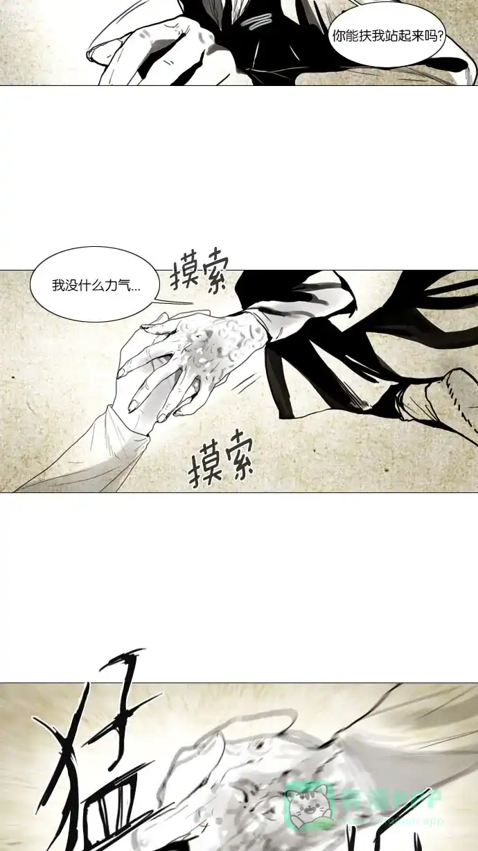 《冬之森》第66话 第23页