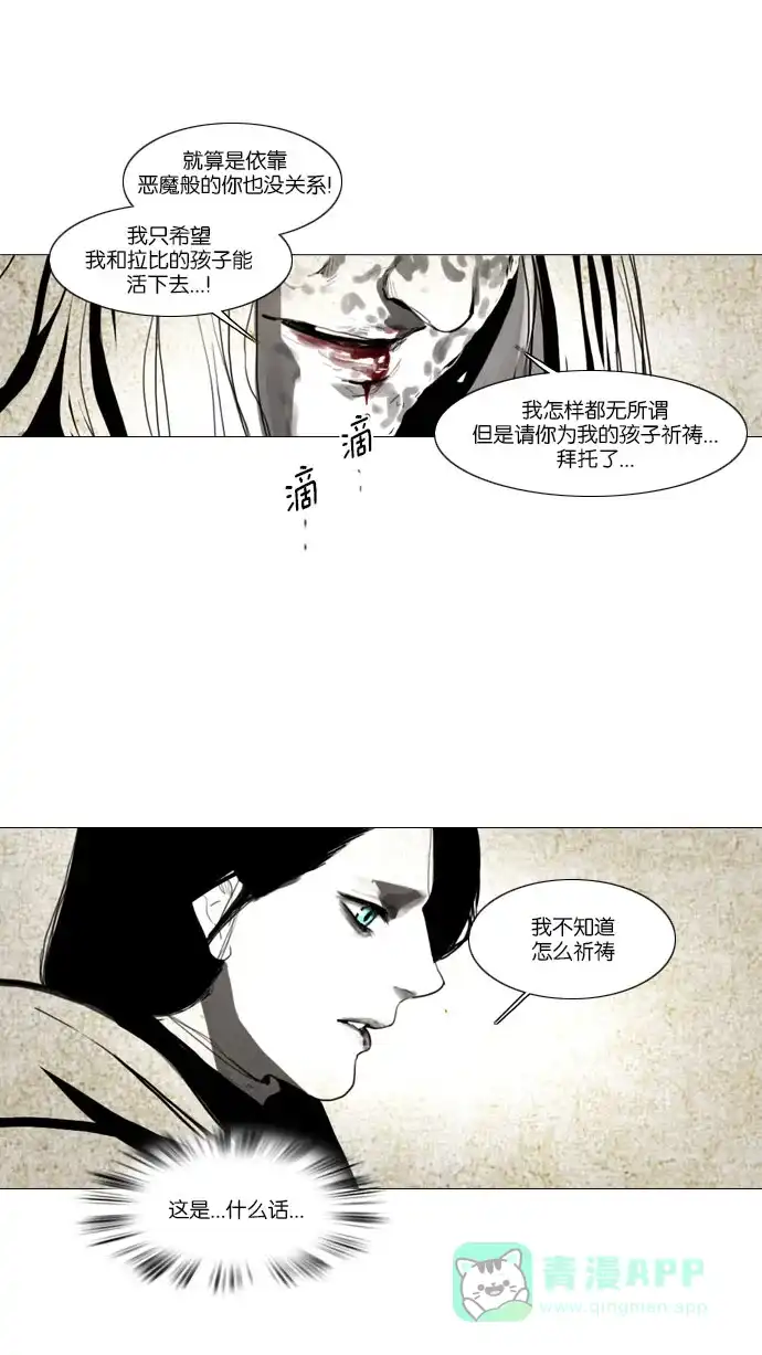 《冬之森》第66话 第27页