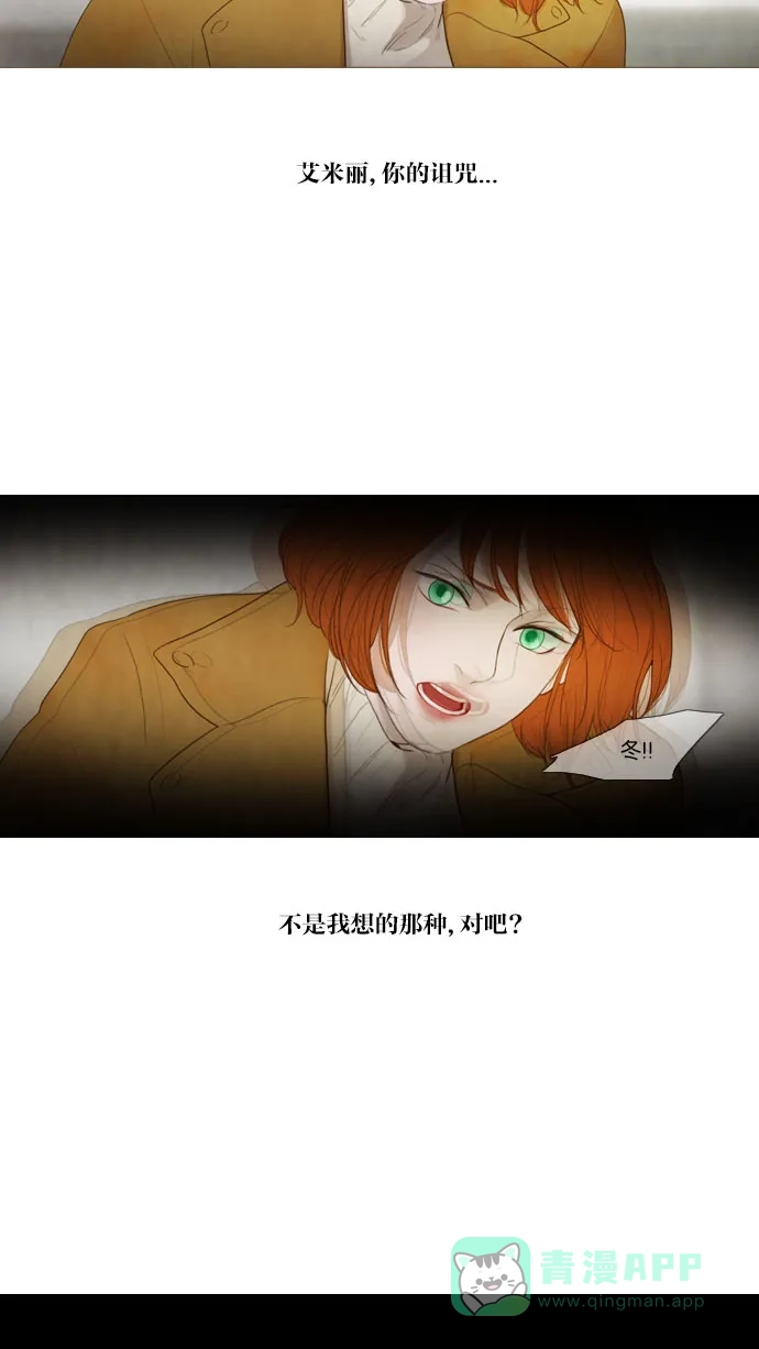 《冬之森》第67话 第6页