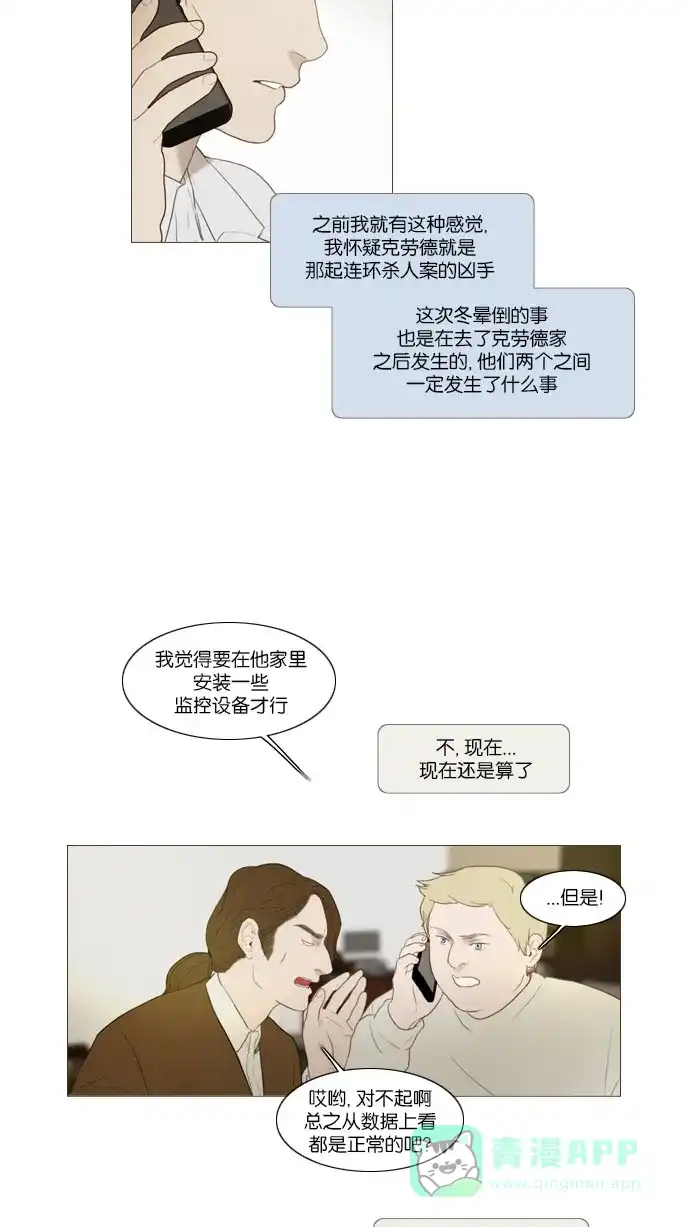 《冬之森》第67话 第26页