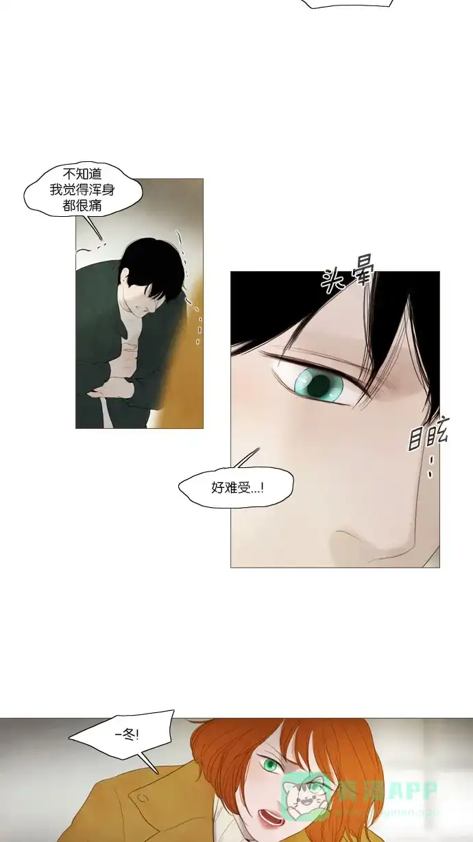 《冬之森》第67话 第5页