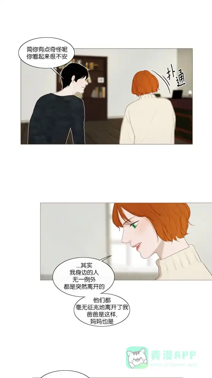 《冬之森》第67话 第14页
