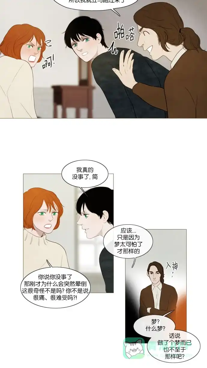 《冬之森》第67话 第11页