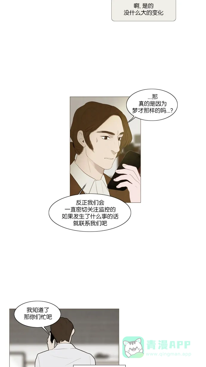 《冬之森》第67话 第27页