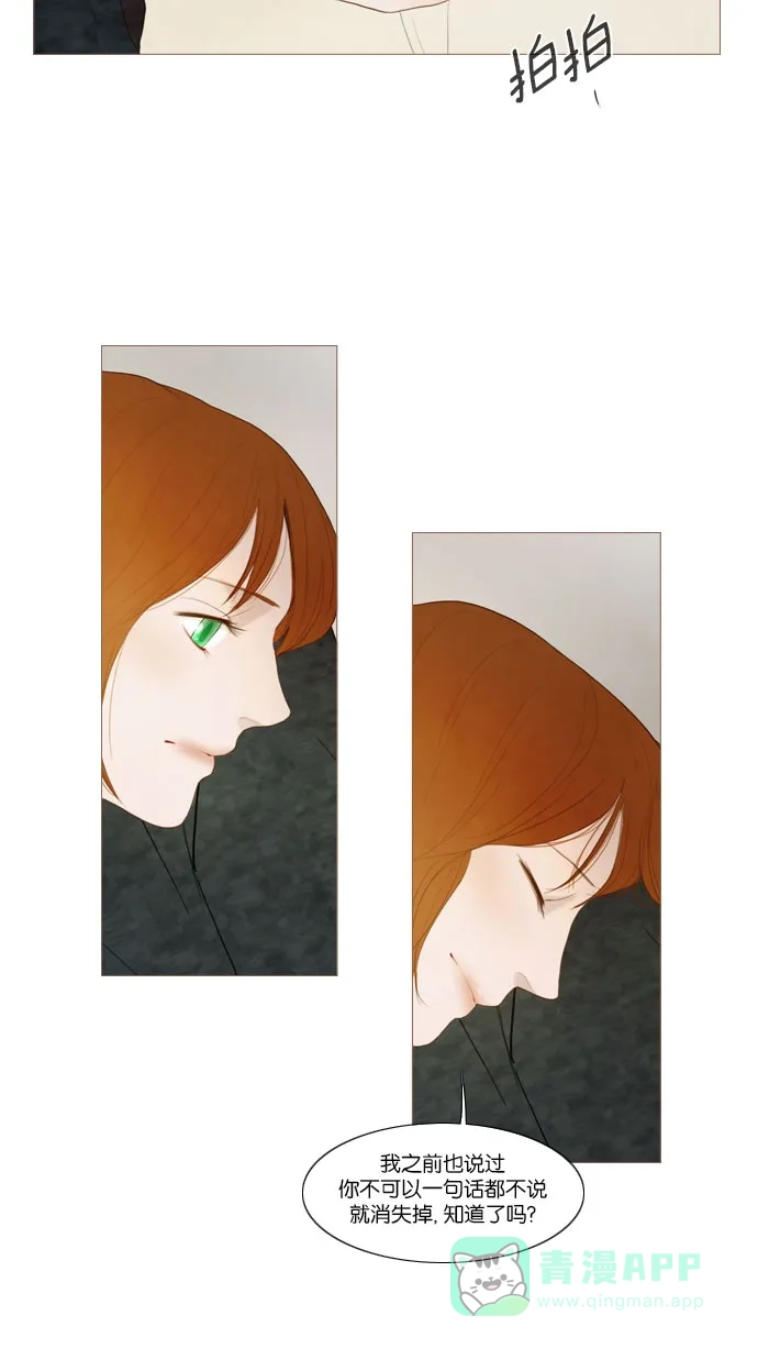 《冬之森》第67话 第17页