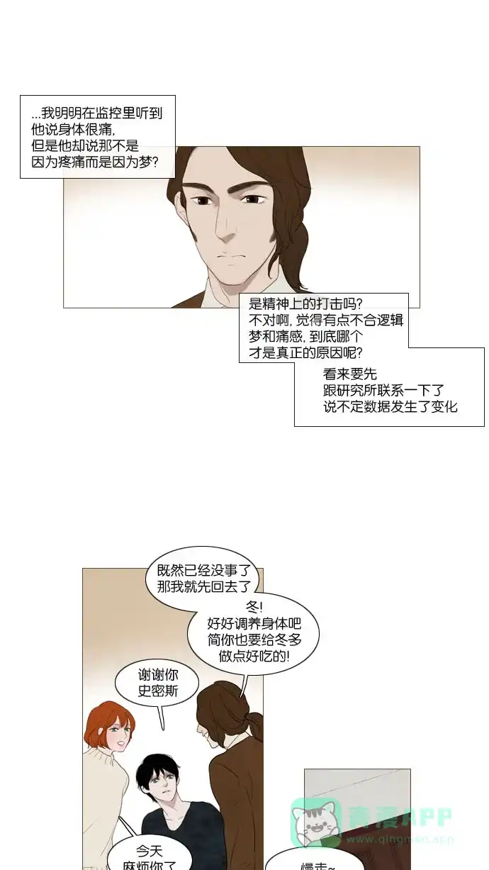 《冬之森》第67话 第12页
