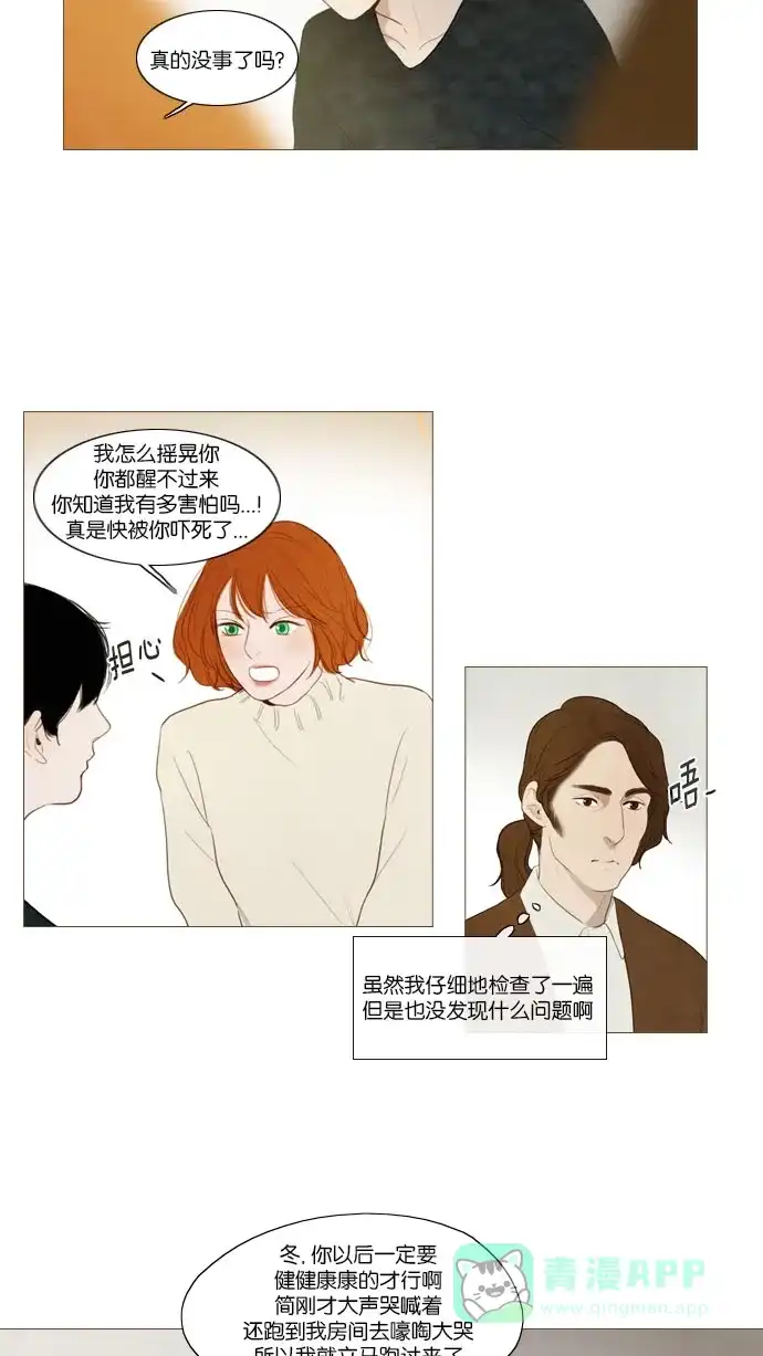 《冬之森》第67话 第10页