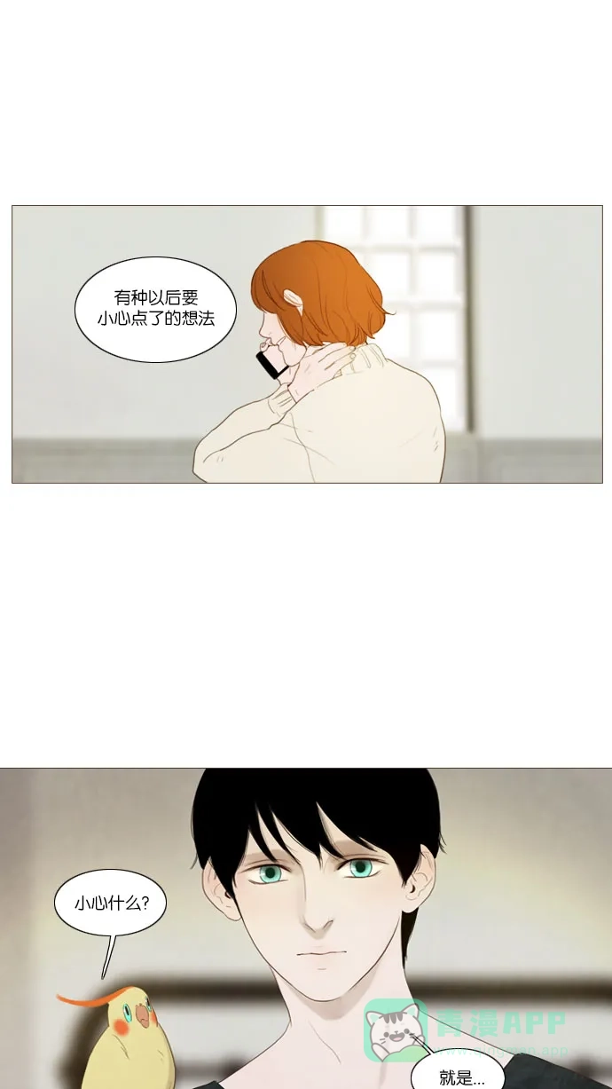 《冬之森》第67话 第23页