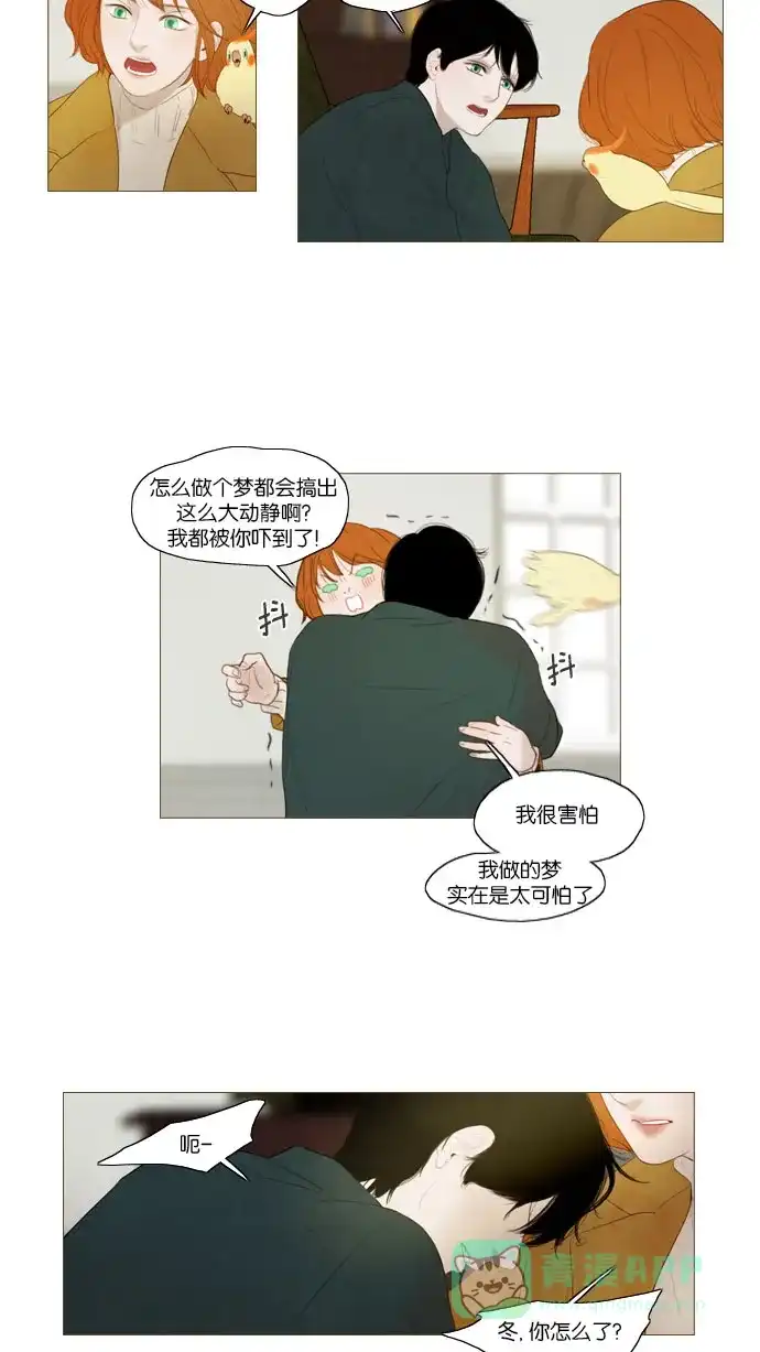《冬之森》第67话 第4页