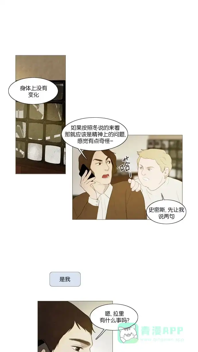《冬之森》第67话 第25页