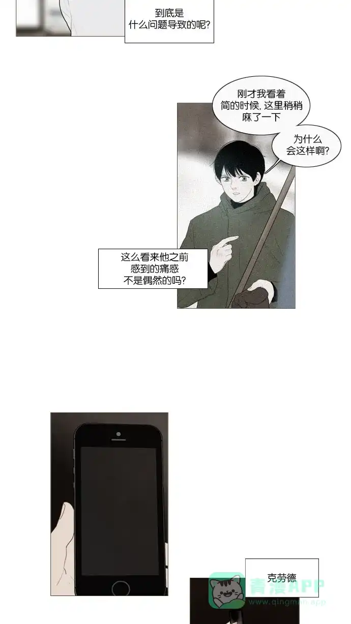 《冬之森》第67话 第28页
