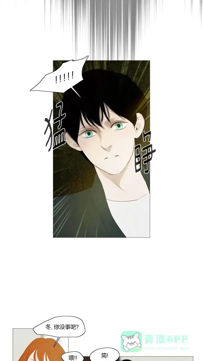 《冬之森》第67话 第3页