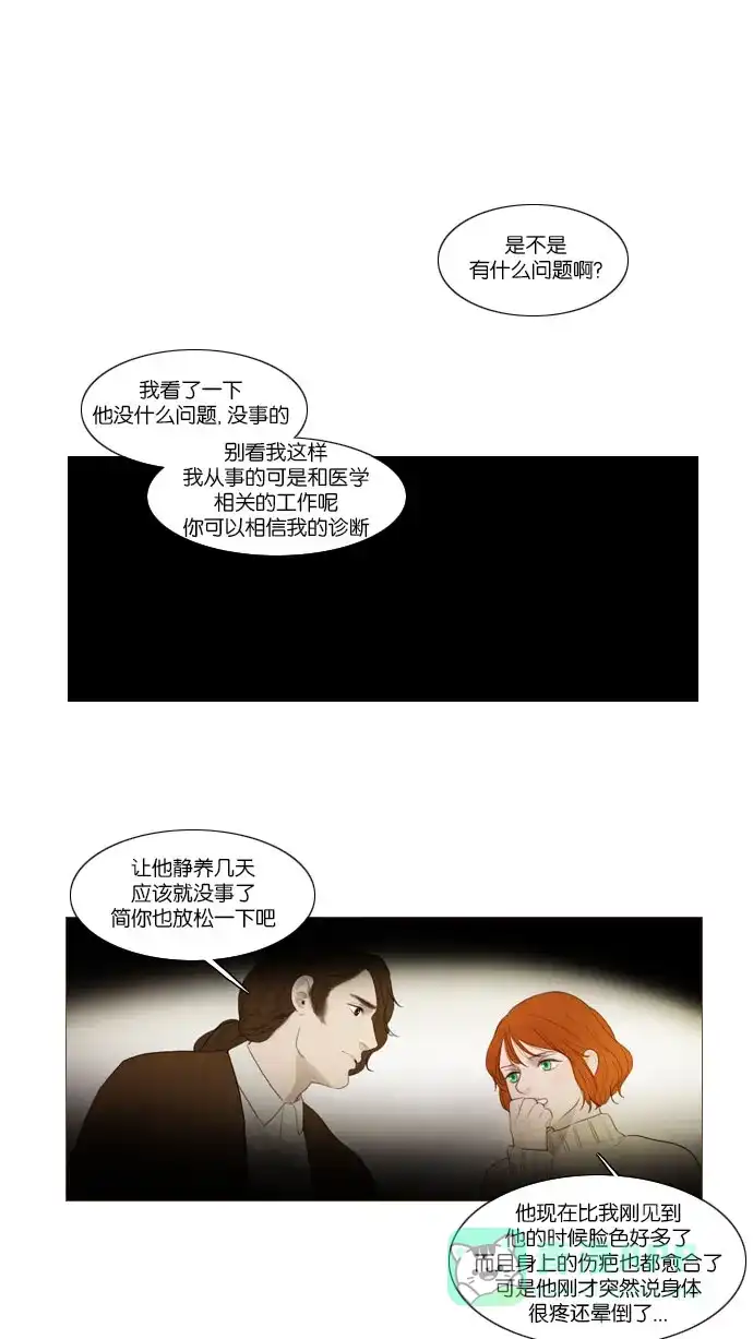《冬之森》第67话 第8页