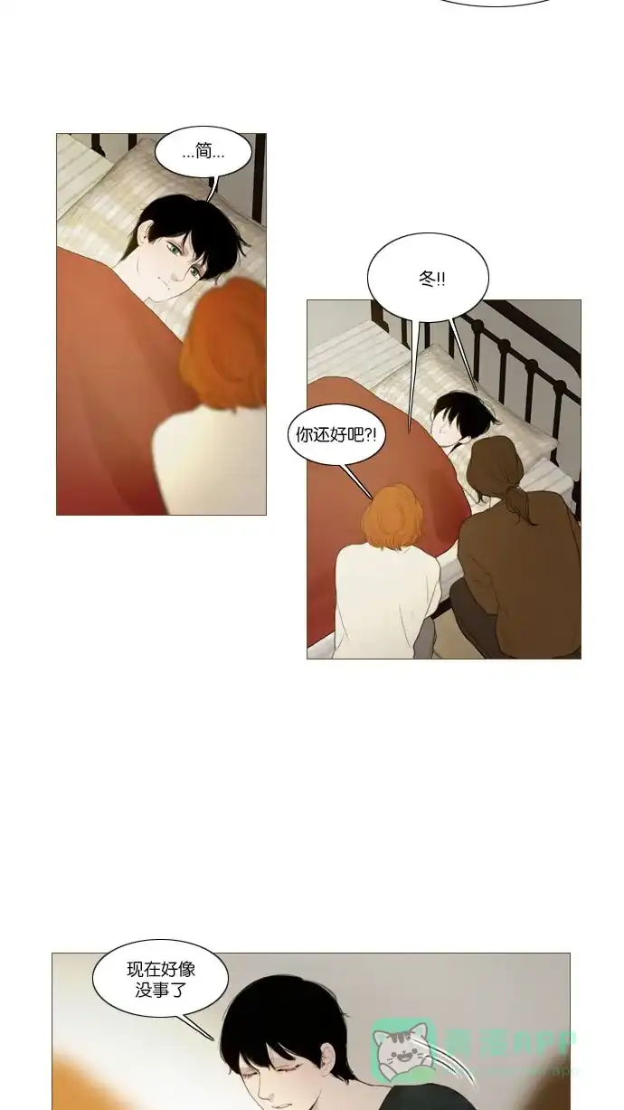 《冬之森》第67话 第9页