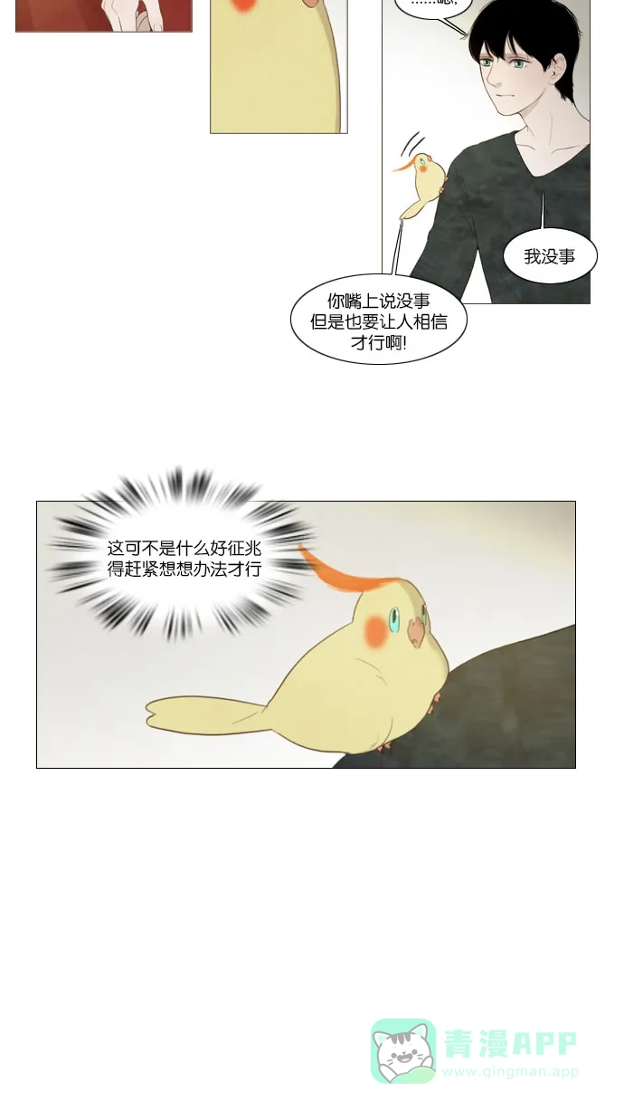 《冬之森》第67话 第21页