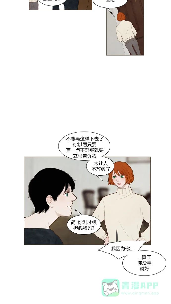 《冬之森》第67话 第13页