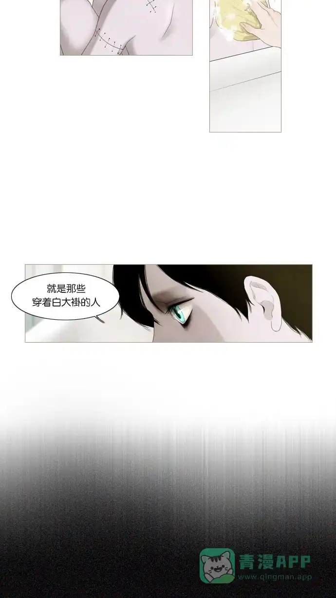 《冬之森》第6话 第16页
