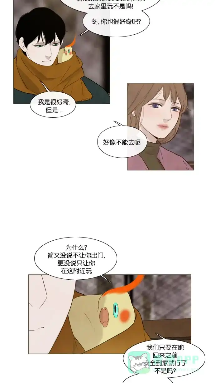 《冬之森》第68话 第21页