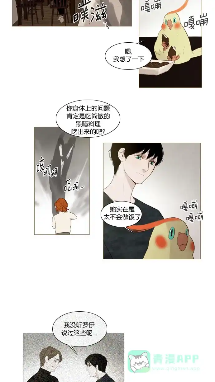 《冬之森》第68话 第3页