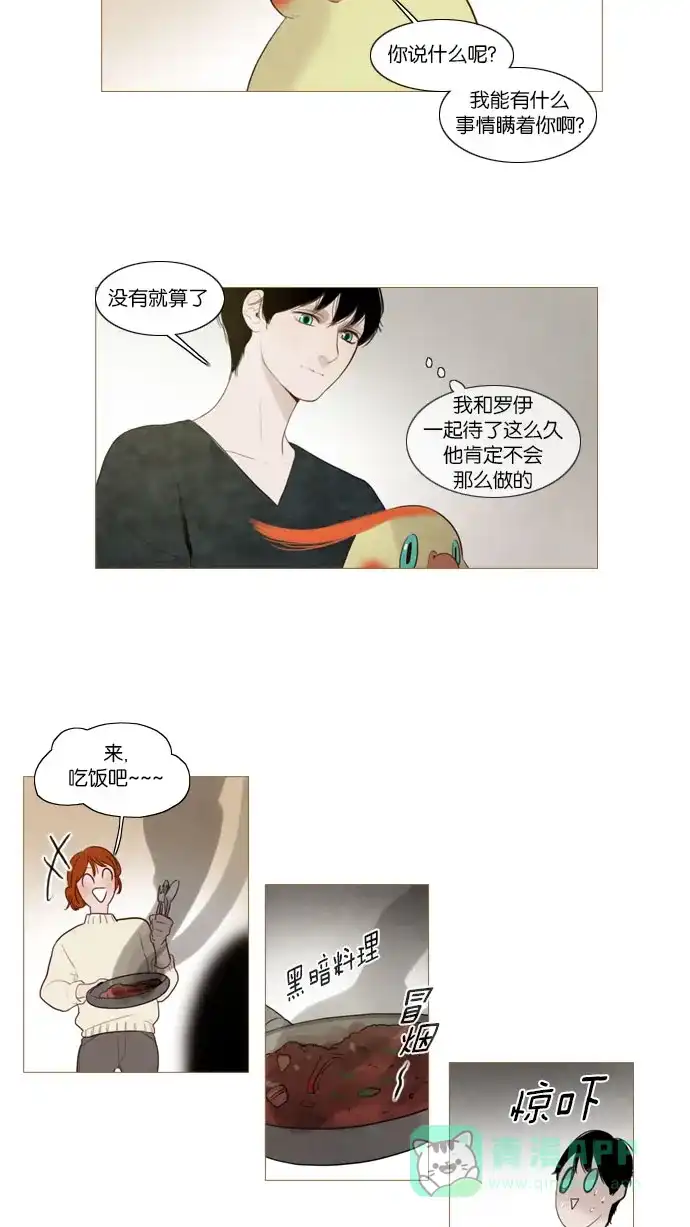 《冬之森》第68话 第6页