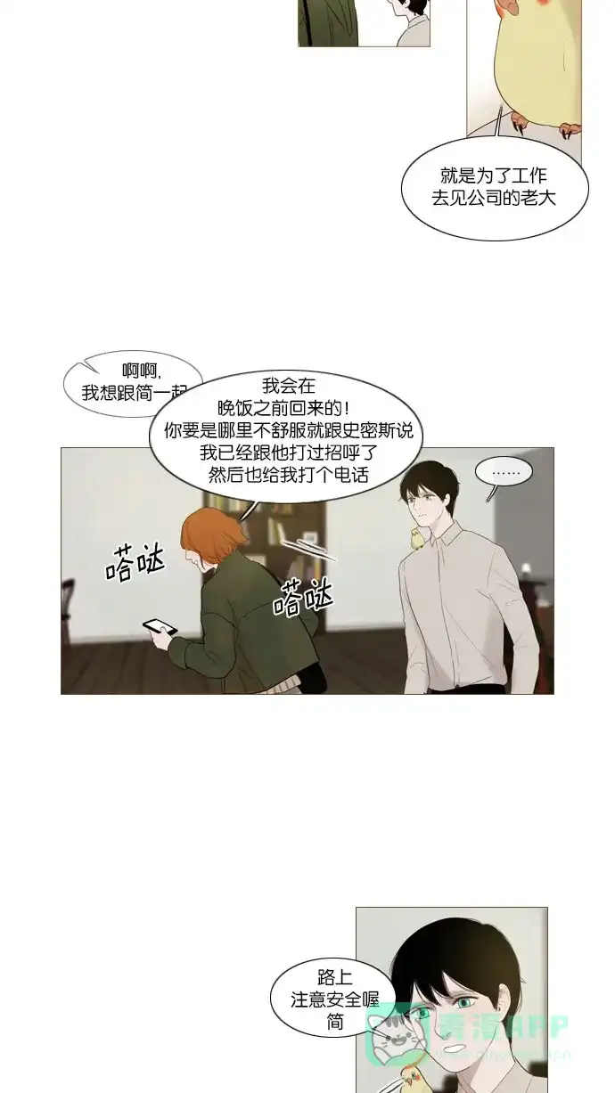 《冬之森》第68话 第10页
