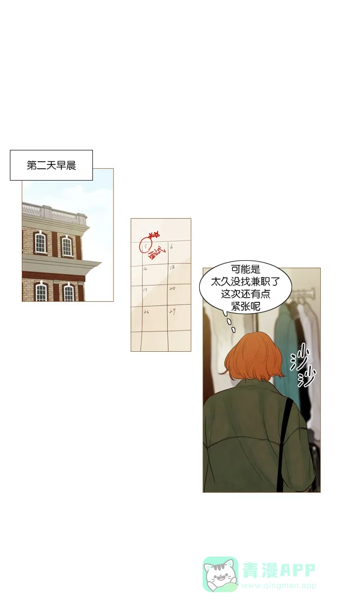 《冬之森》第68话 第8页