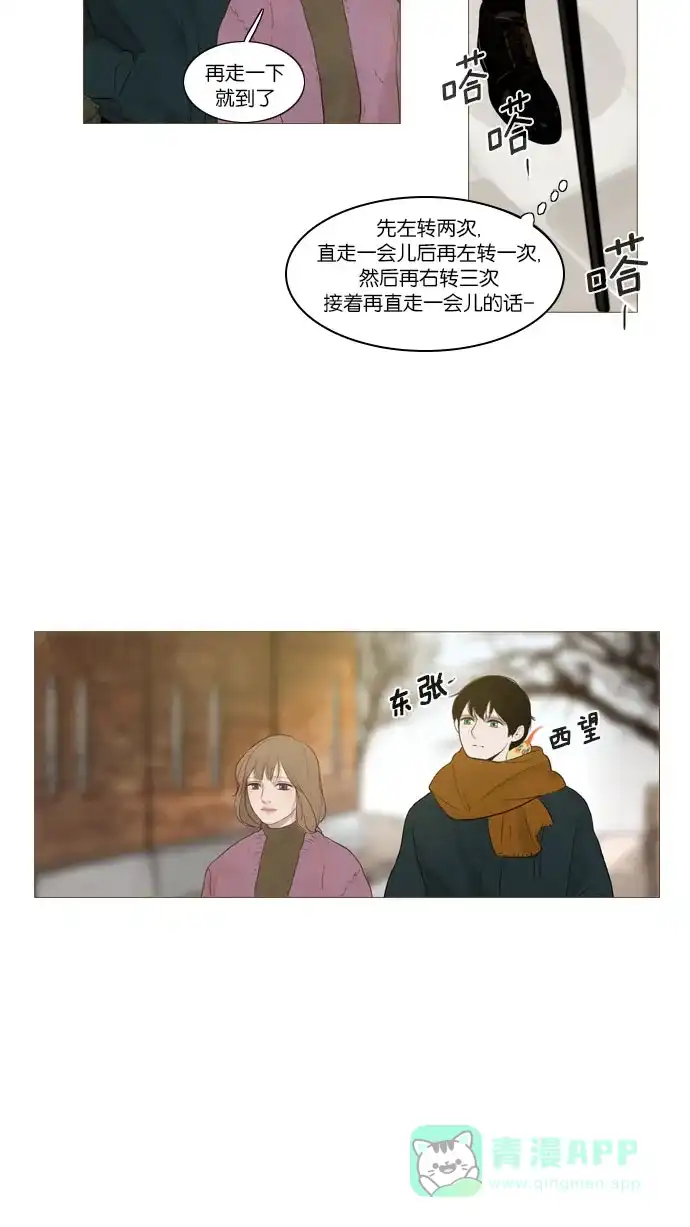 《冬之森》第68话 第25页