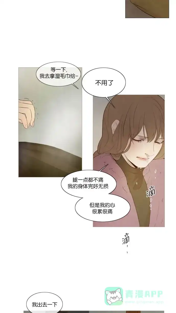 《冬之森》第69话 第33页
