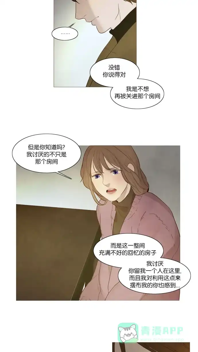 《冬之森》第69话 第30页