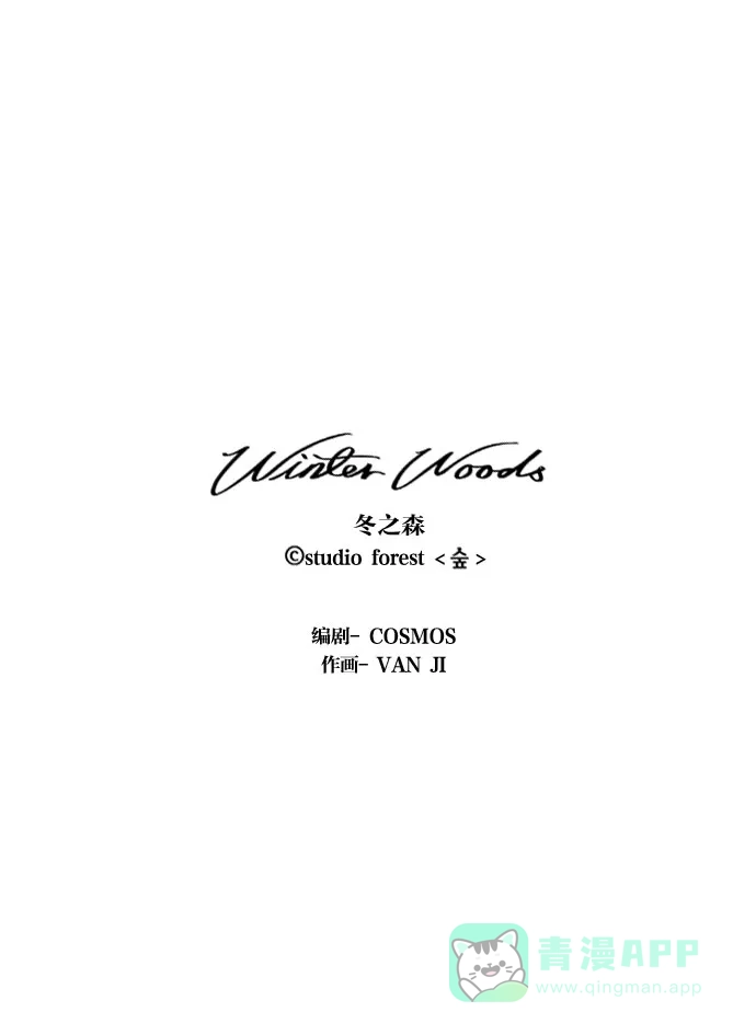 《冬之森》第69话 第36页