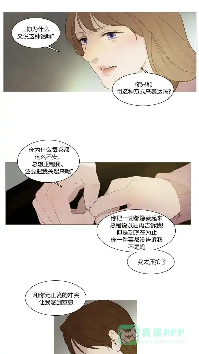 《冬之森》第69话 第29页