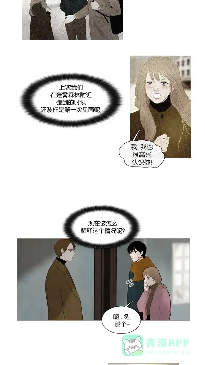 《冬之森》第69话 第5页