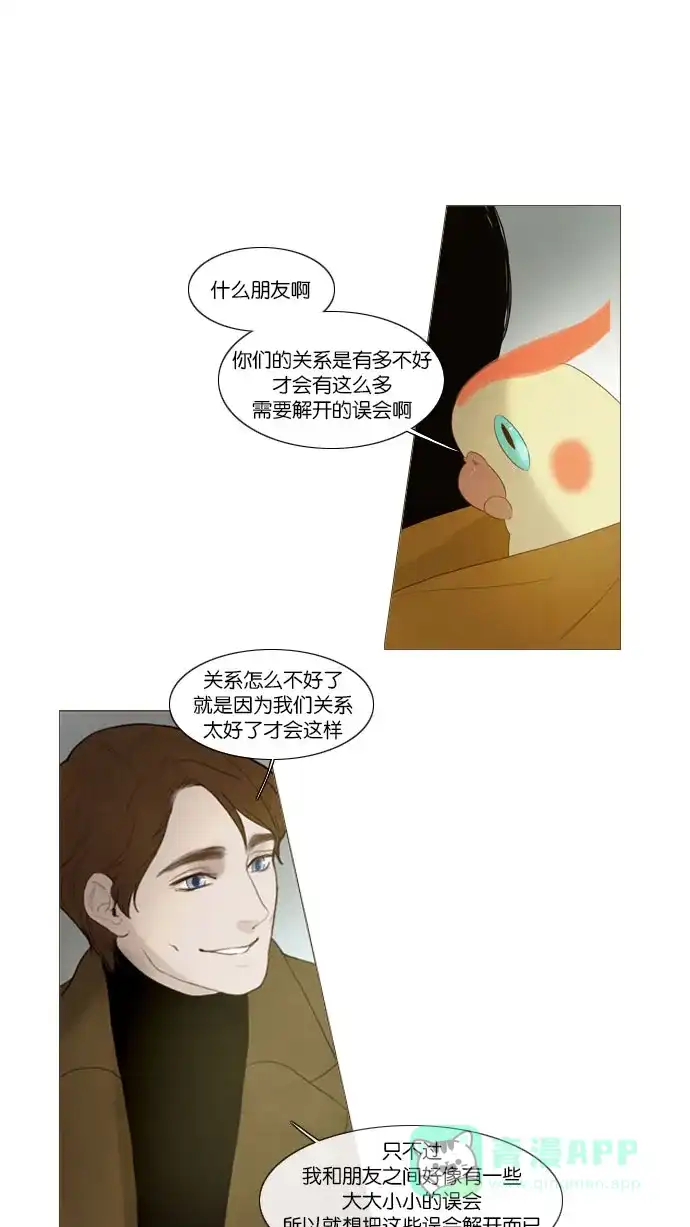 《冬之森》第69话 第17页