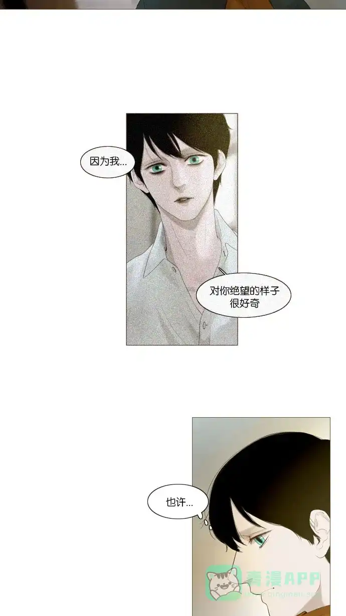 《冬之森》第69话 第13页