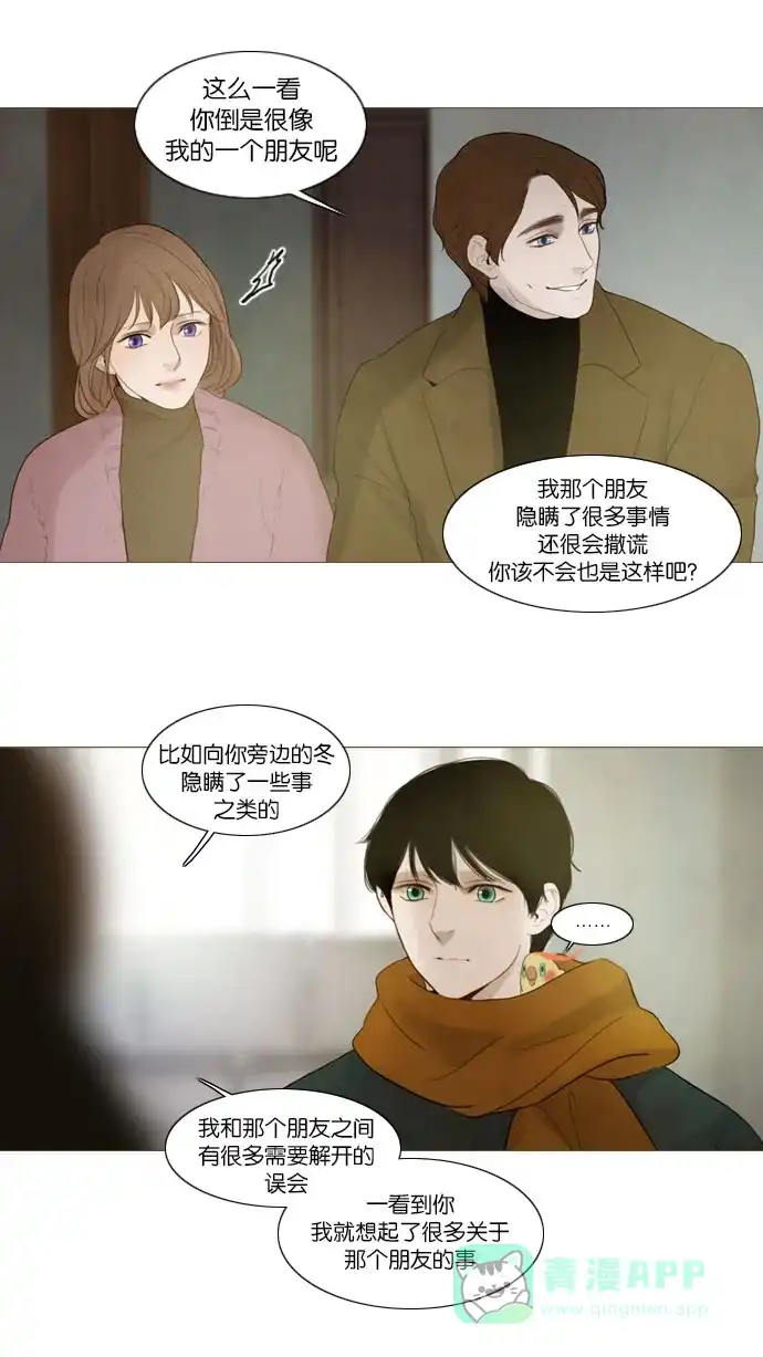 《冬之森》第69话 第16页