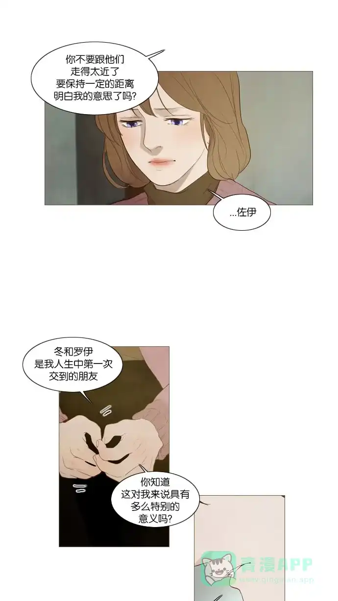 《冬之森》第69话 第27页