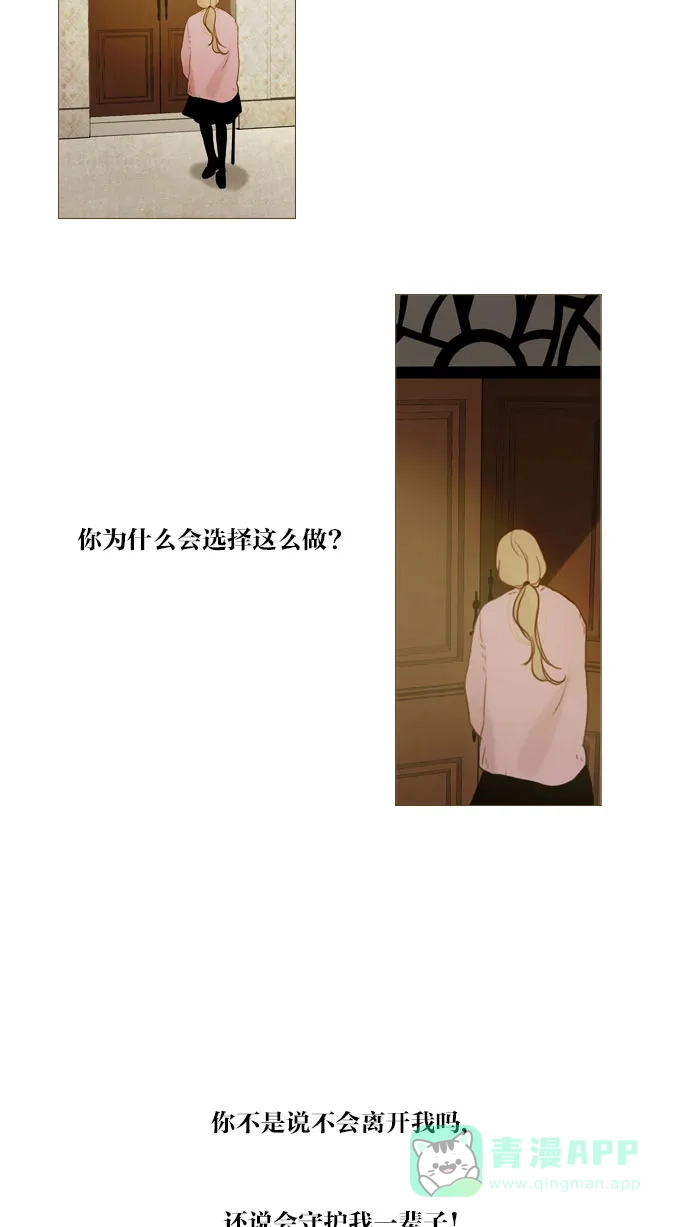 《冬之森》第70话 第17页