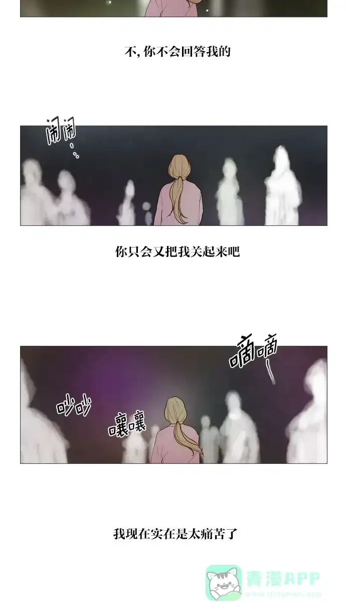 《冬之森》第70话 第6页