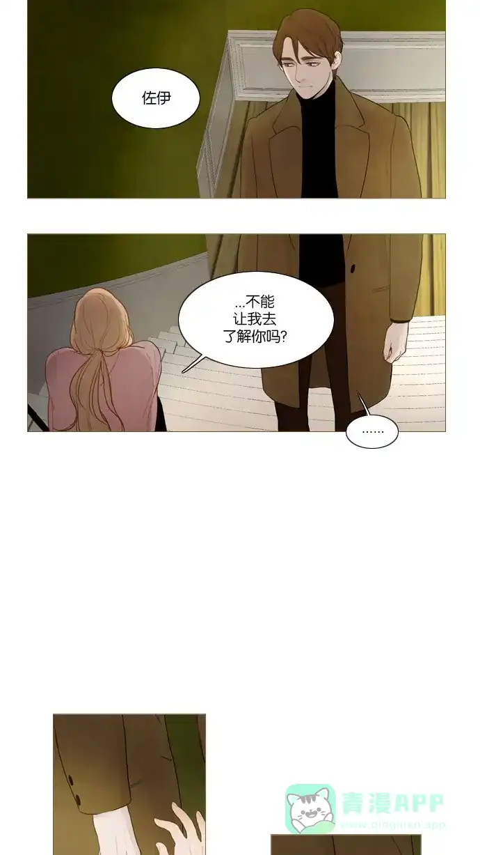 《冬之森》第70话 第25页