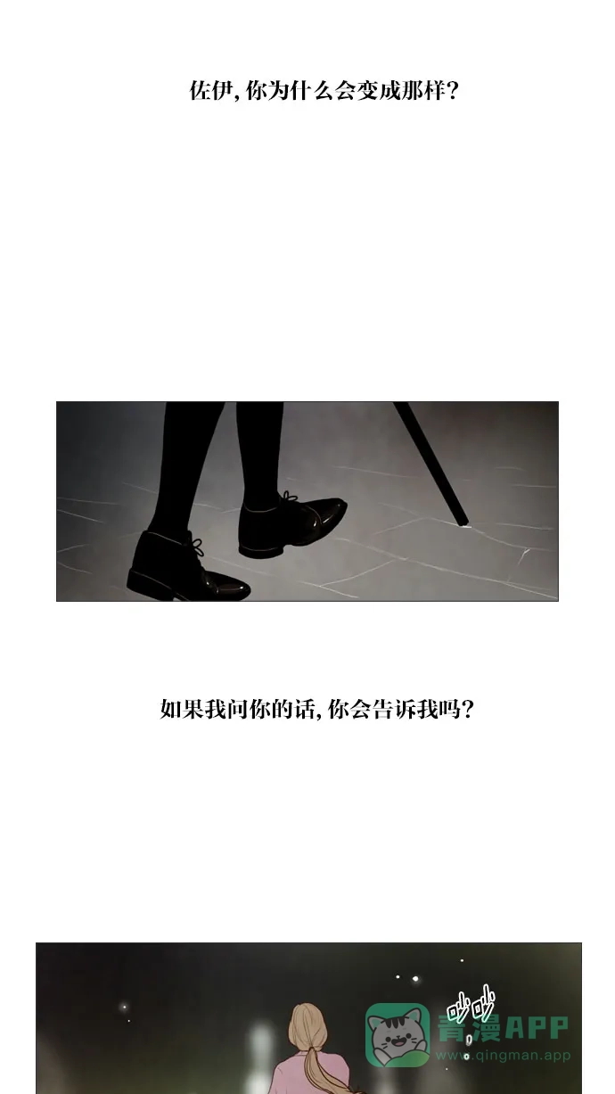 《冬之森》第70话 第5页