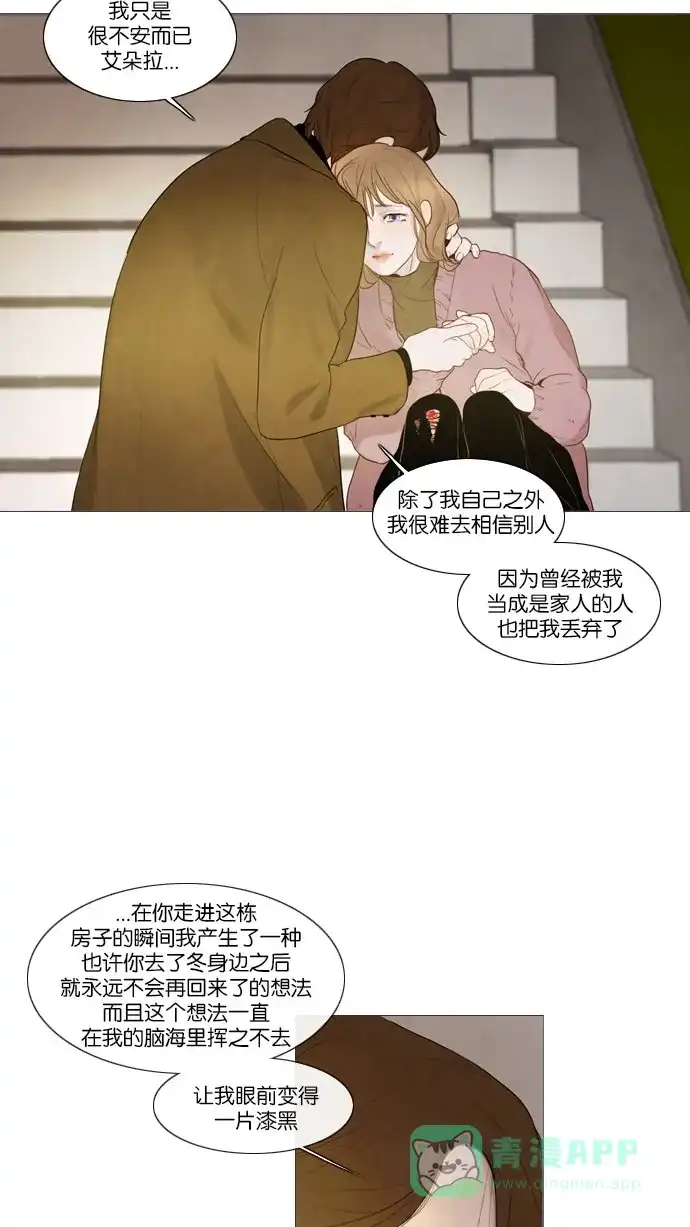《冬之森》第70话 第29页