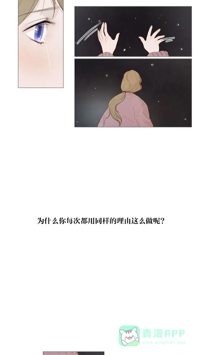 《冬之森》第70话 第3页