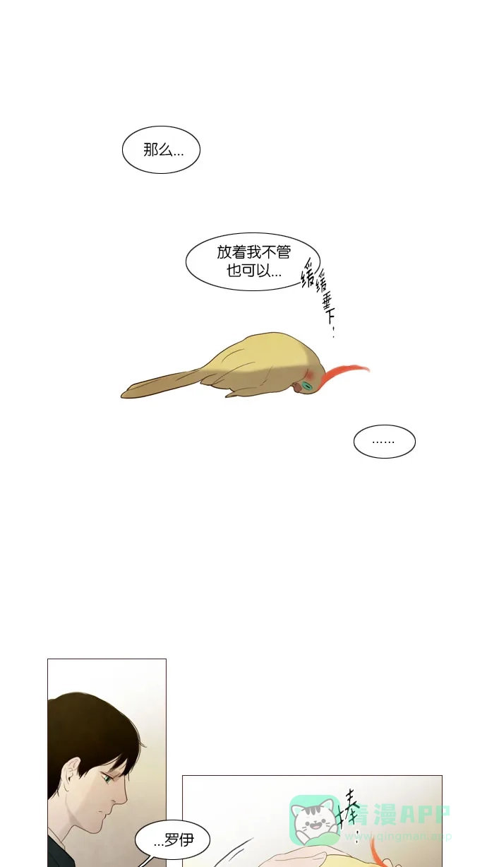 《冬之森》第71话 第23页