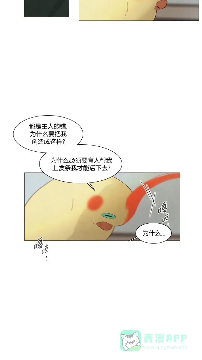 《冬之森》第71话 第21页