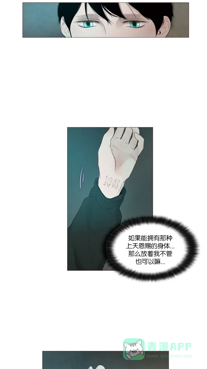 《冬之森》第71话 第30页