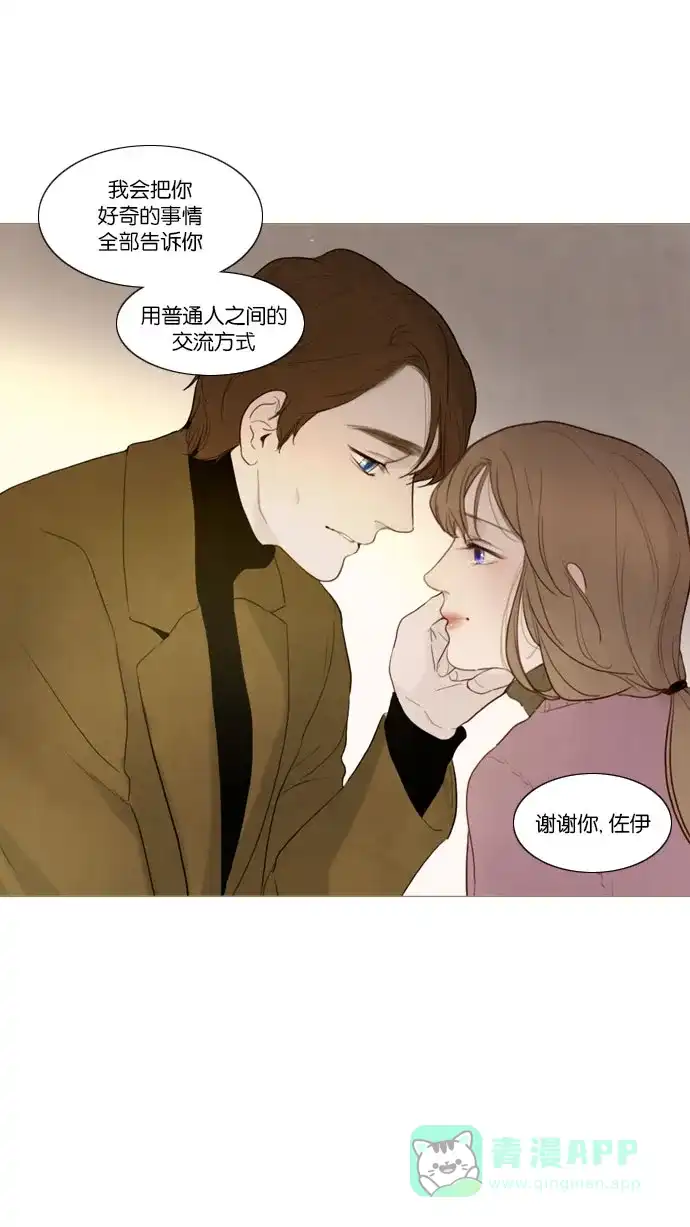 《冬之森》第71话 第2页