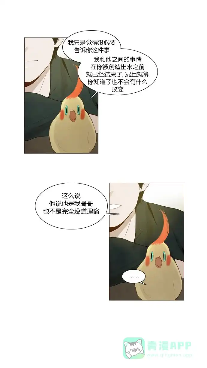 《冬之森》第71话 第15页