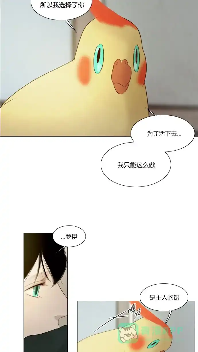 《冬之森》第71话 第20页
