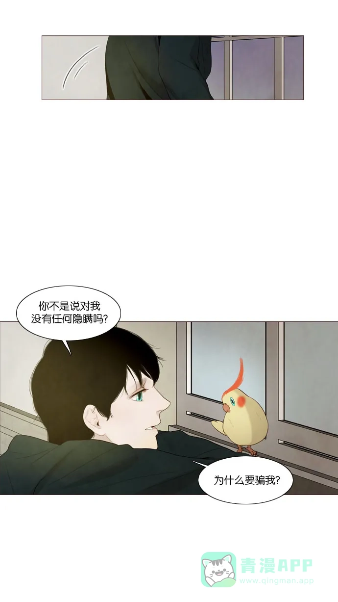 《冬之森》第71话 第14页